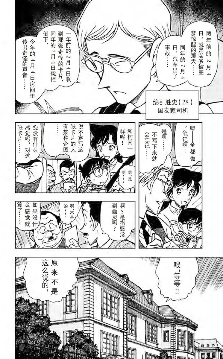 名侦探柯南 494 恶灵栖息的屋宇 第6页