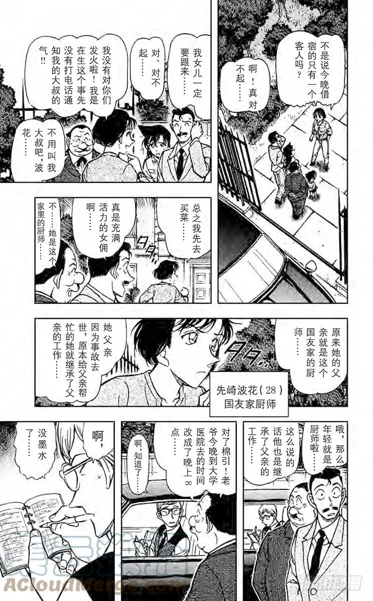 名侦探柯南 494 恶灵栖息的屋宇 第7页