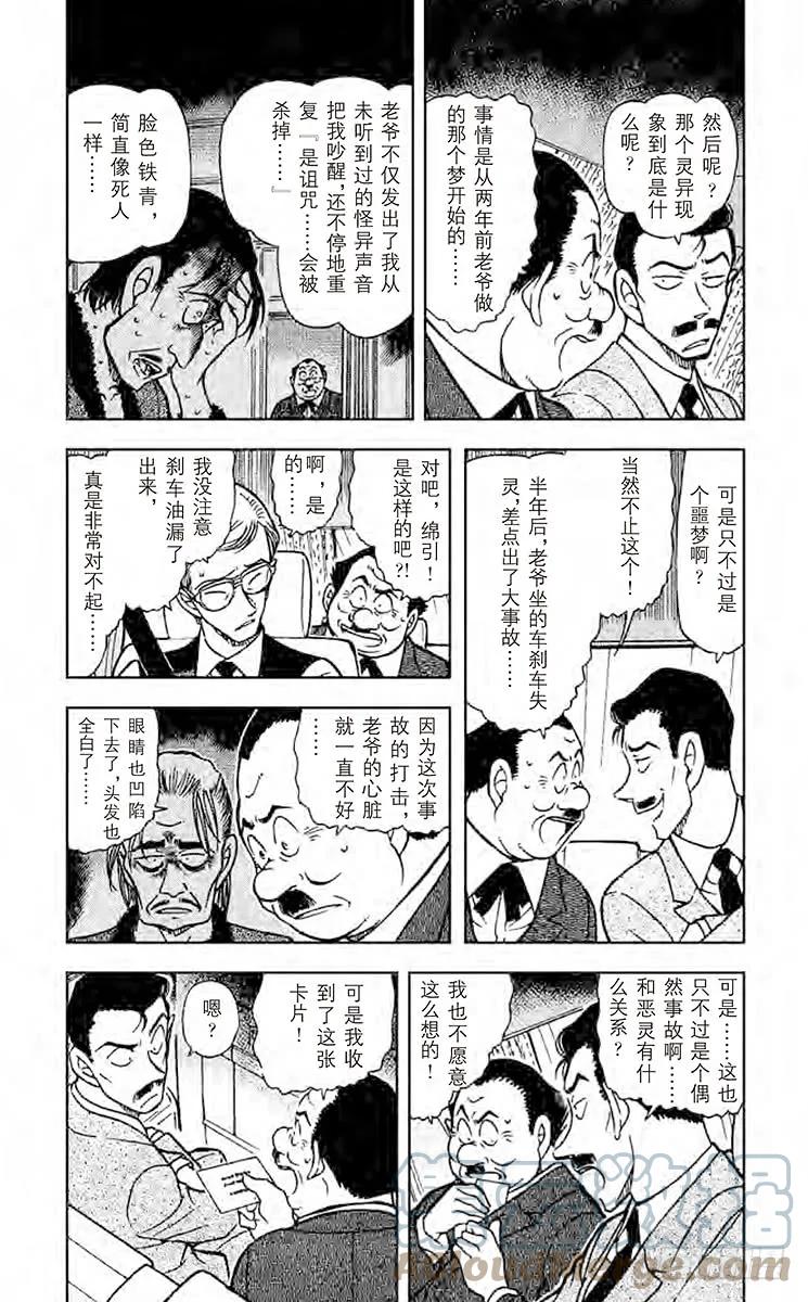 名侦探柯南 494 恶灵栖息的屋宇 第3页