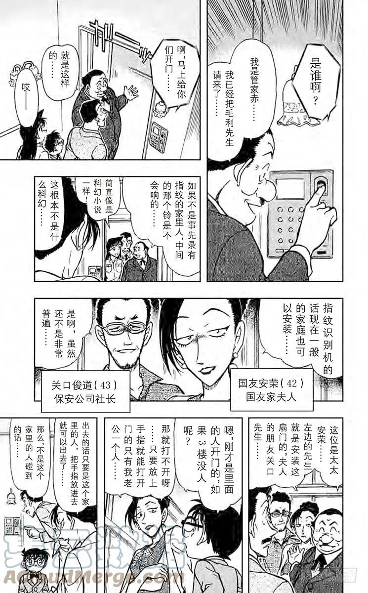 名侦探柯南 494 恶灵栖息的屋宇 第11页