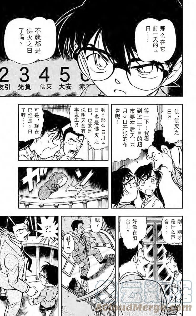 名侦探柯南 494 恶灵栖息的屋宇 第17页