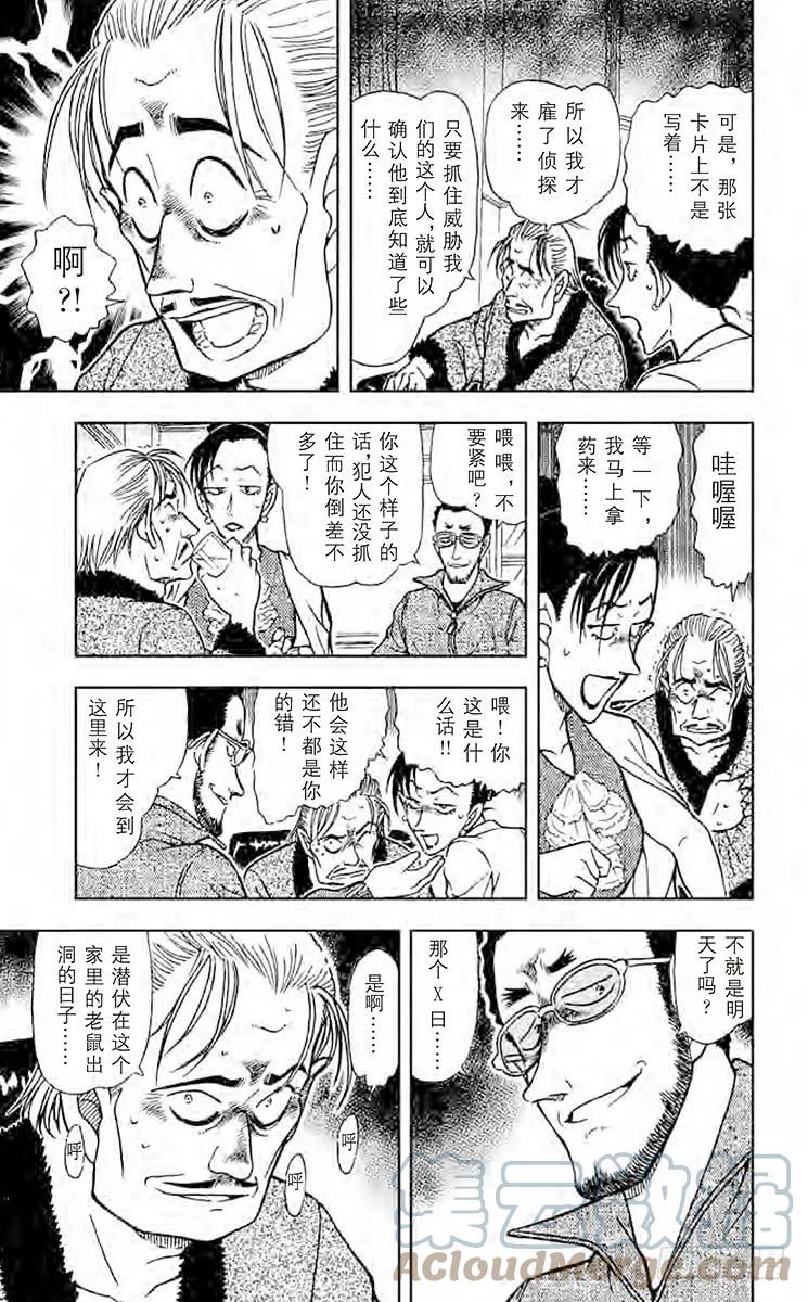 名侦探柯南 494 恶灵栖息的屋宇 第13页