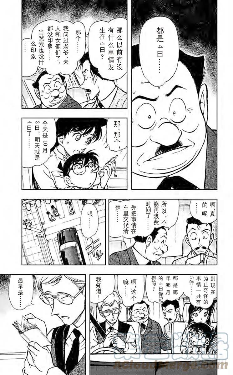 名侦探柯南 494 恶灵栖息的屋宇 第5页