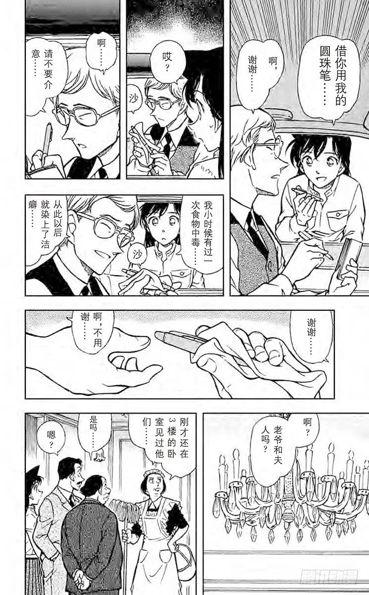 名侦探柯南 494 恶灵栖息的屋宇 第8页