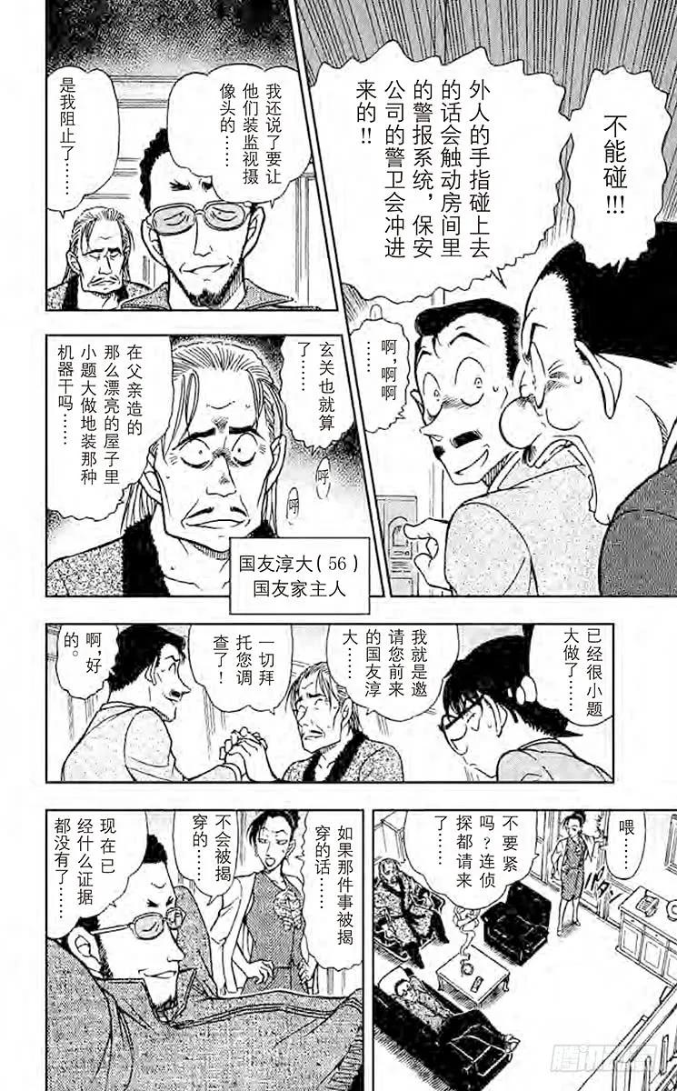 名侦探柯南 494 恶灵栖息的屋宇 第12页