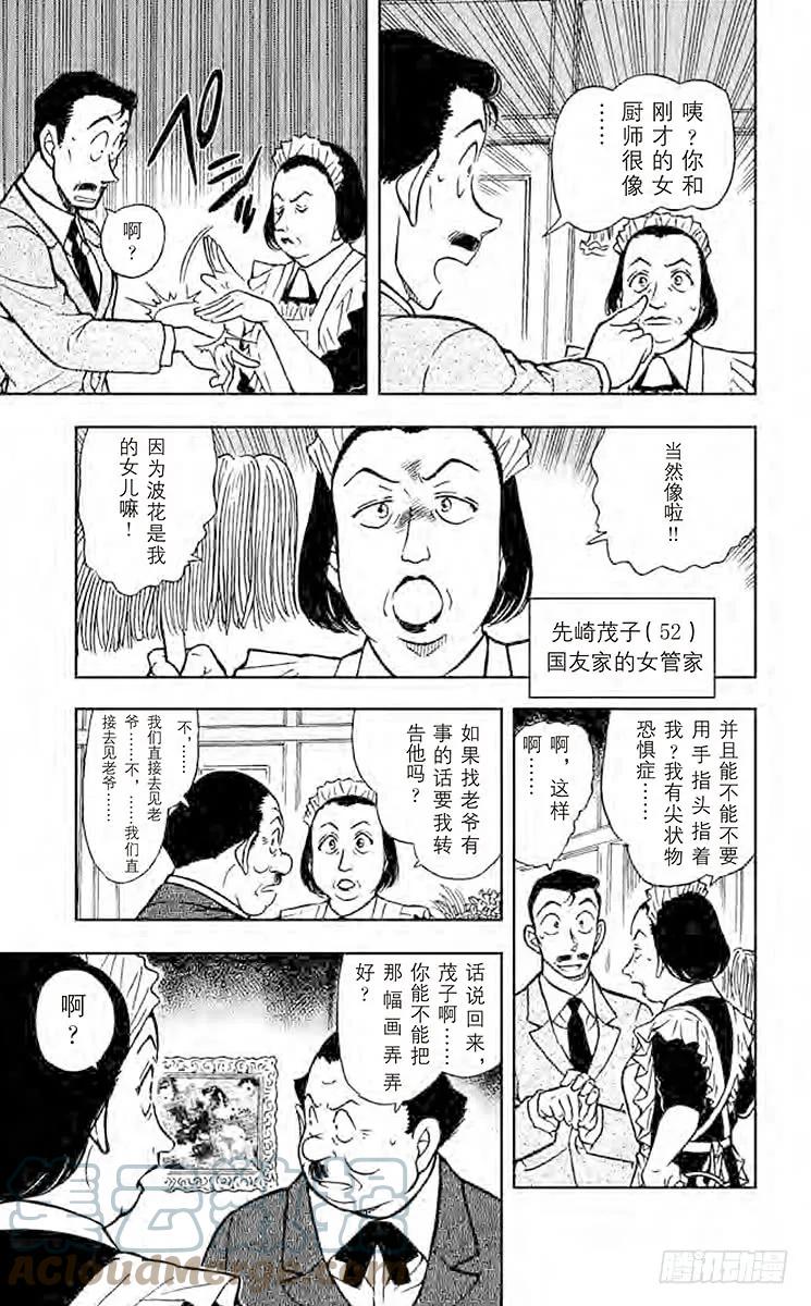 名侦探柯南 494 恶灵栖息的屋宇 第9页