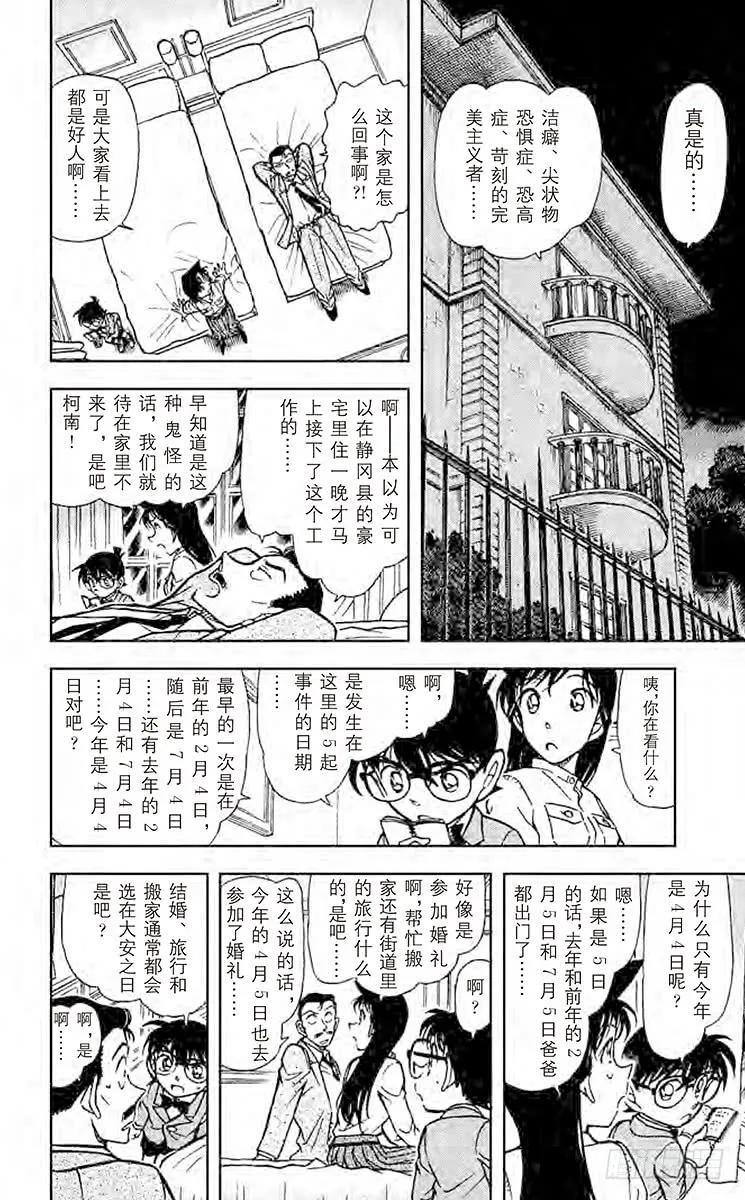 名侦探柯南 494 恶灵栖息的屋宇 第16页