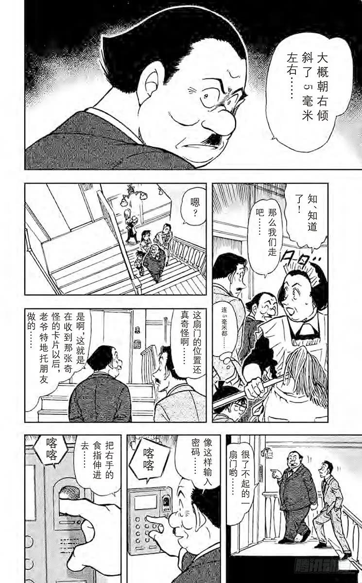 名侦探柯南 494 恶灵栖息的屋宇 第10页