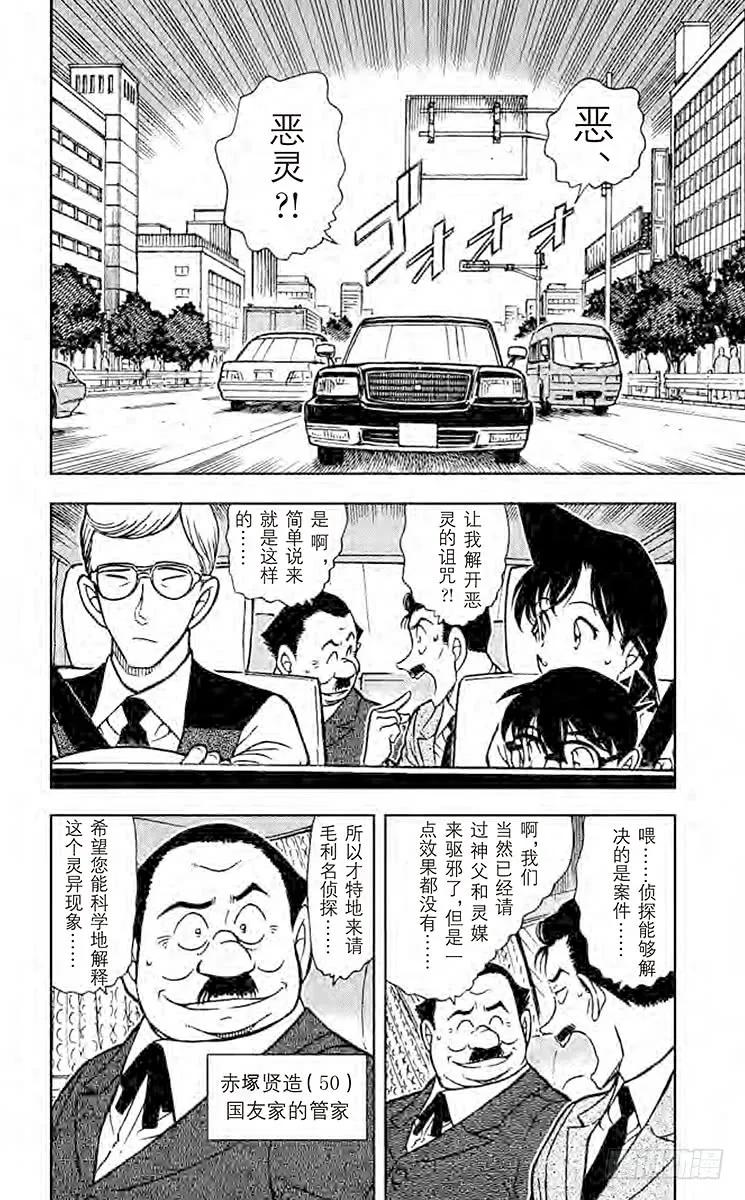 名侦探柯南 494 恶灵栖息的屋宇 第2页