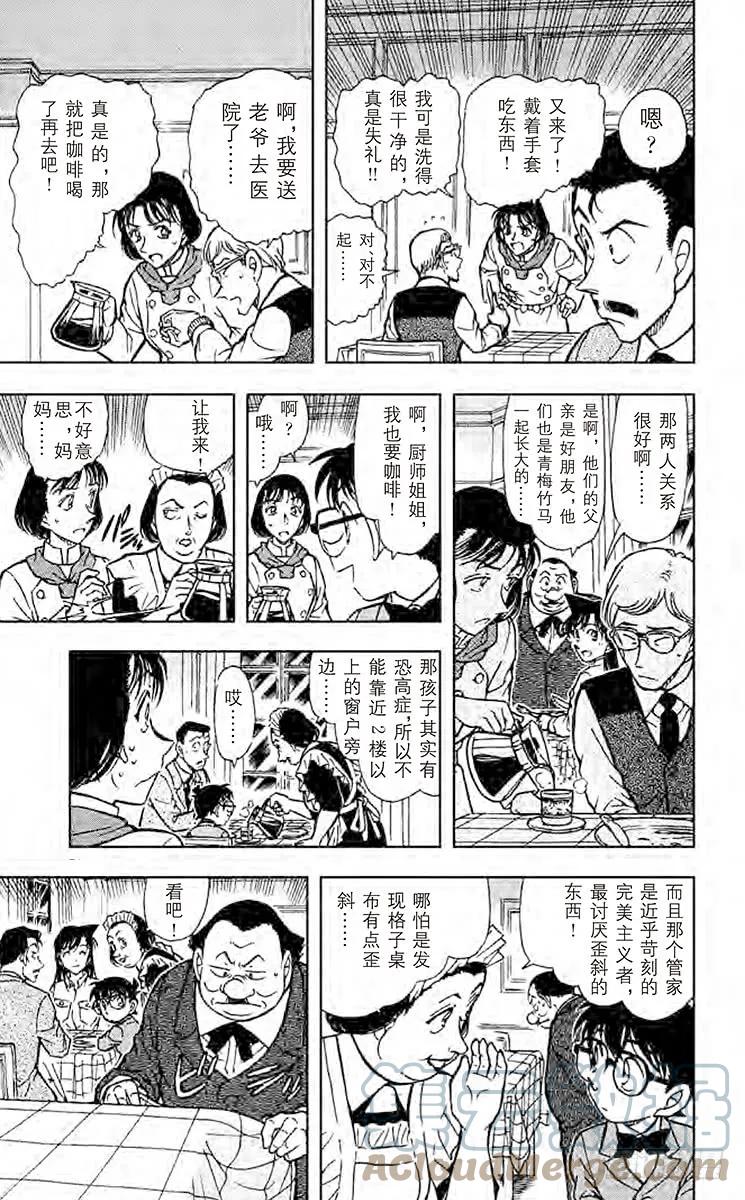 名侦探柯南 494 恶灵栖息的屋宇 第15页