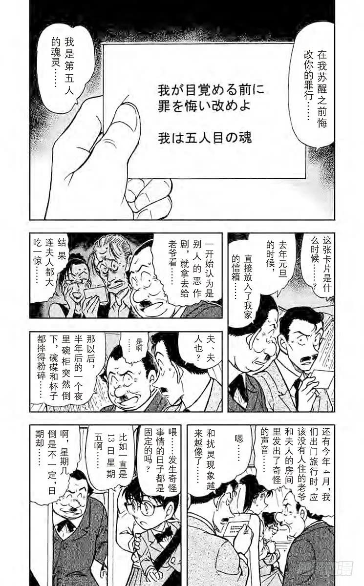名侦探柯南 494 恶灵栖息的屋宇 第4页