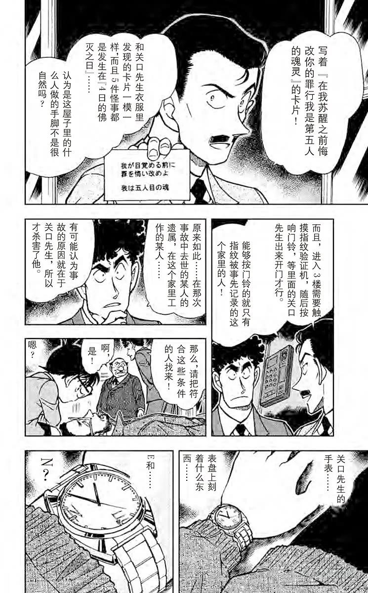 名侦探柯南 495 13年前的恶梦 第8页