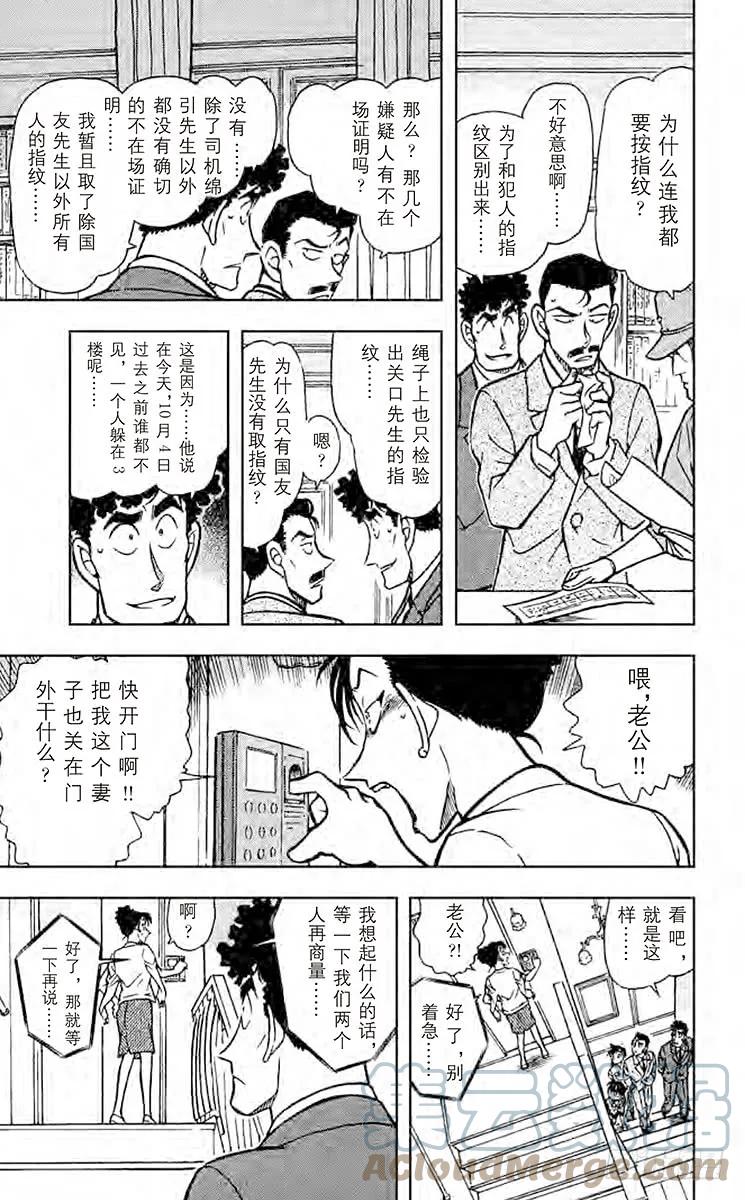 名侦探柯南 495 13年前的恶梦 第13页