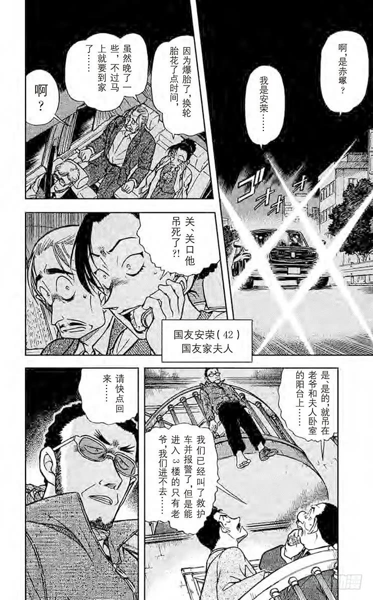 名侦探柯南 495 13年前的恶梦 第2页