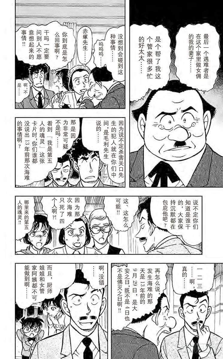 名侦探柯南 495 13年前的恶梦 第10页