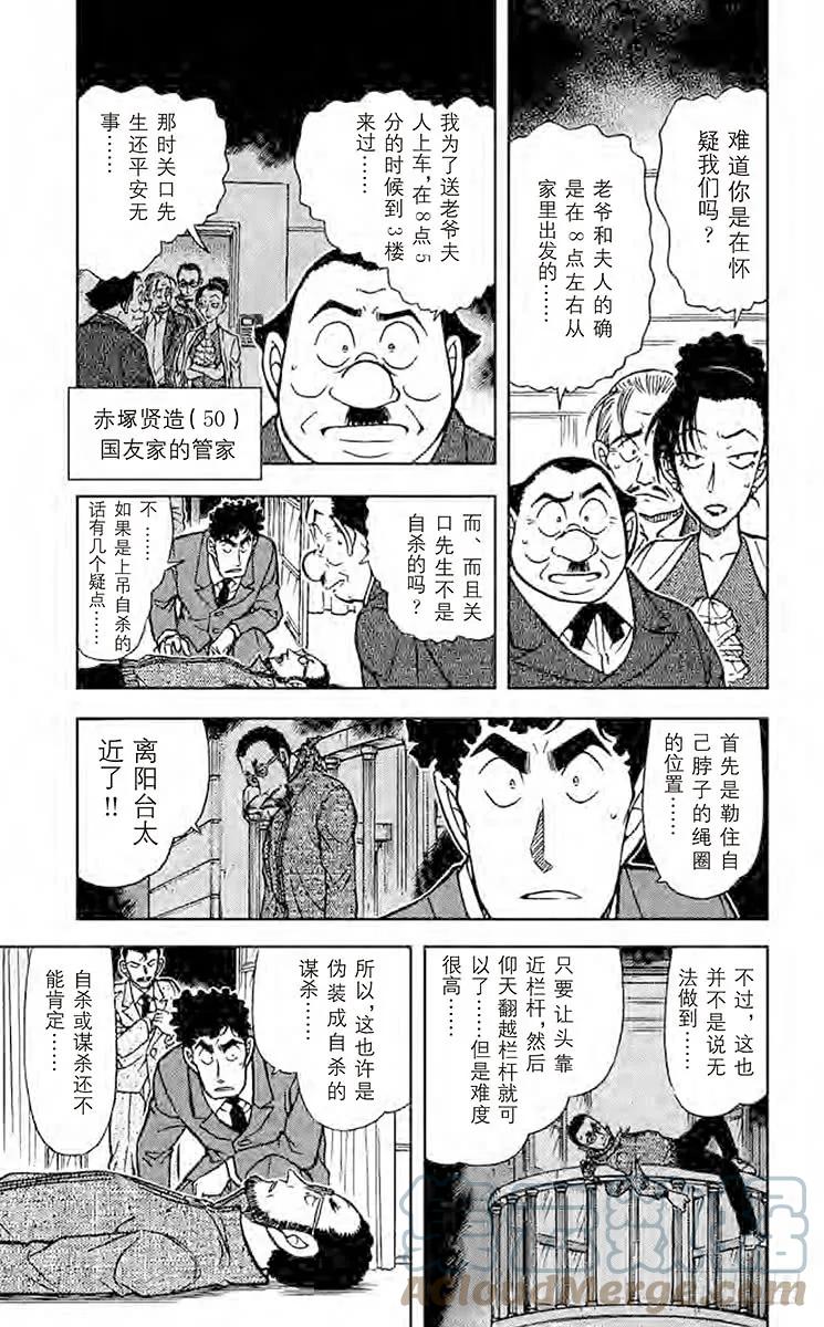 名侦探柯南 495 13年前的恶梦 第5页