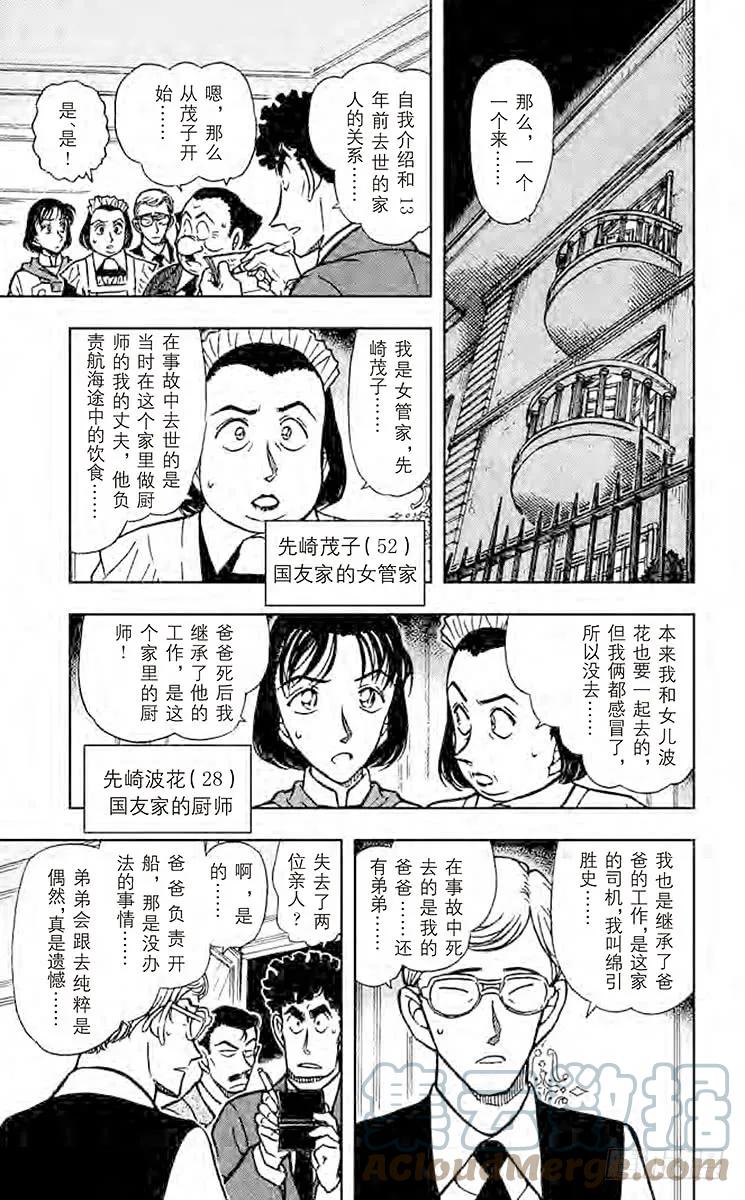名侦探柯南 495 13年前的恶梦 第9页