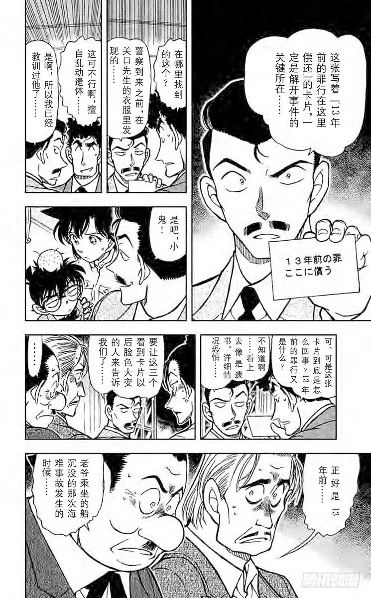 名侦探柯南 495 13年前的恶梦 第6页