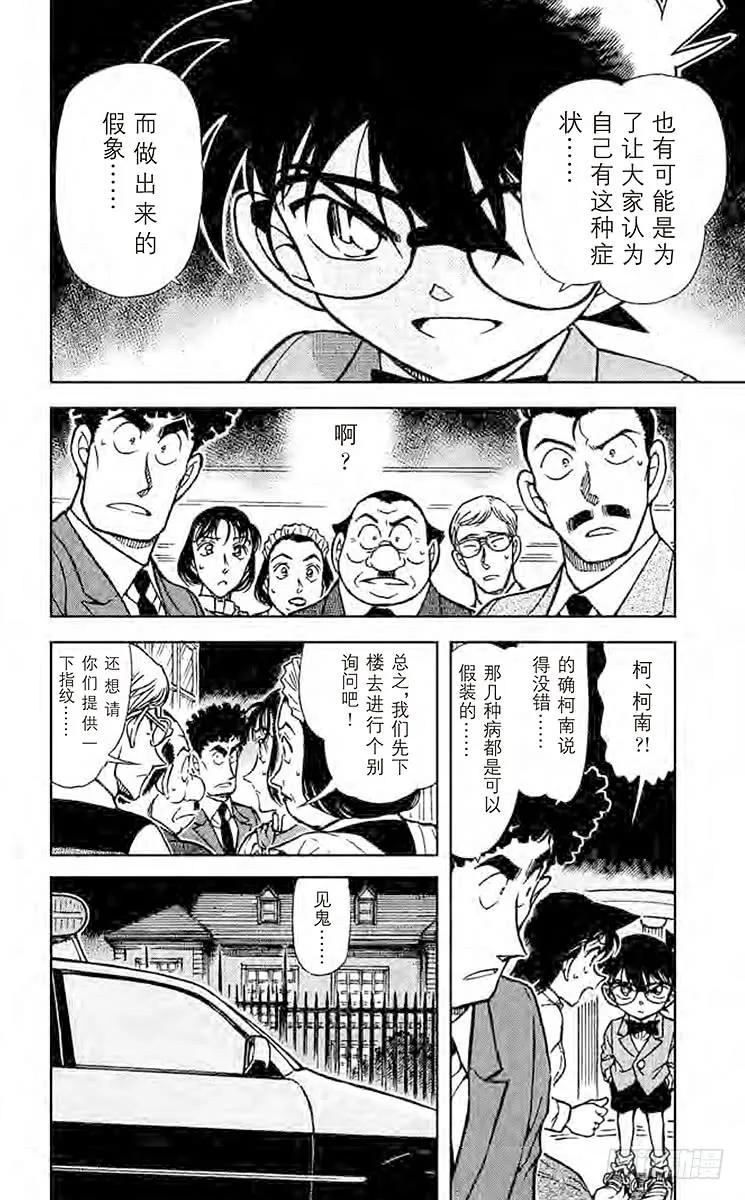 名侦探柯南 495 13年前的恶梦 第12页