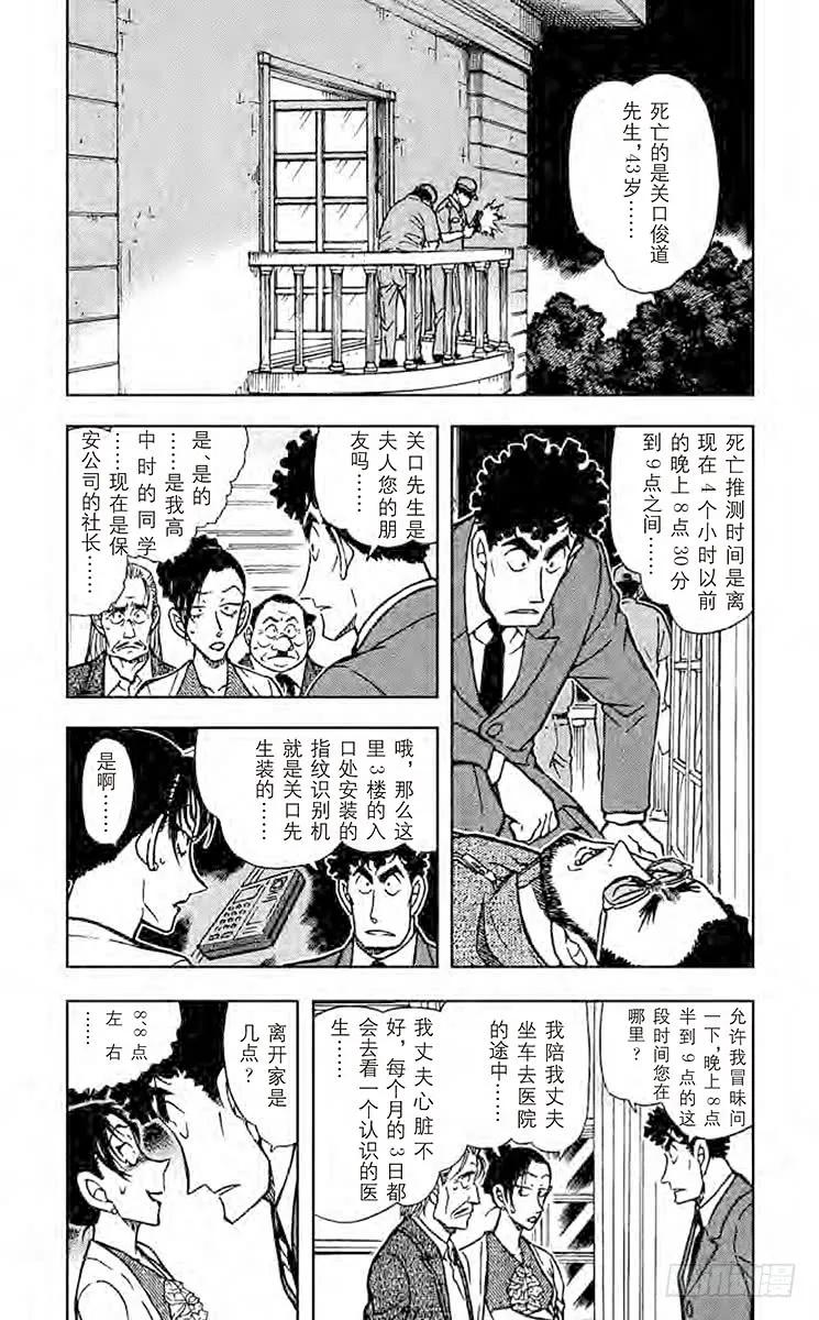 名侦探柯南 495 13年前的恶梦 第4页
