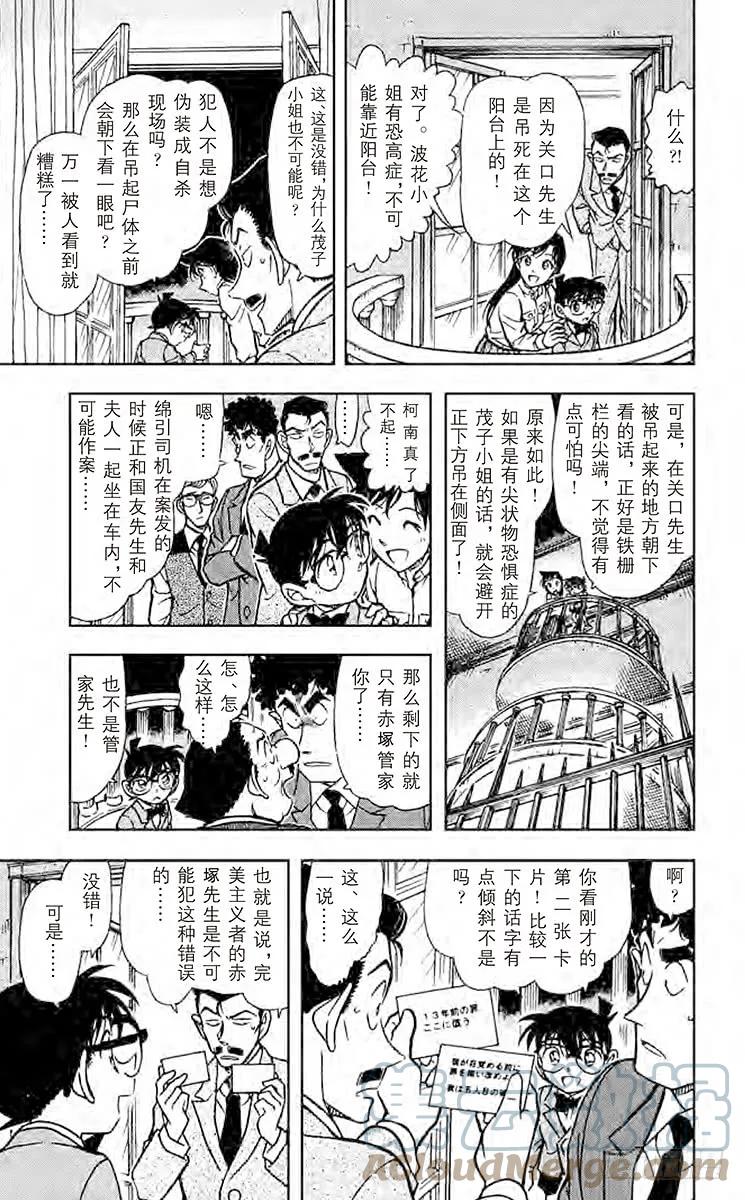 名侦探柯南 495 13年前的恶梦 第11页