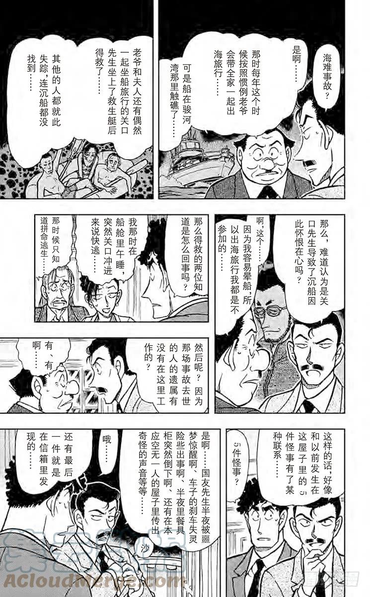 名侦探柯南 495 13年前的恶梦 第7页