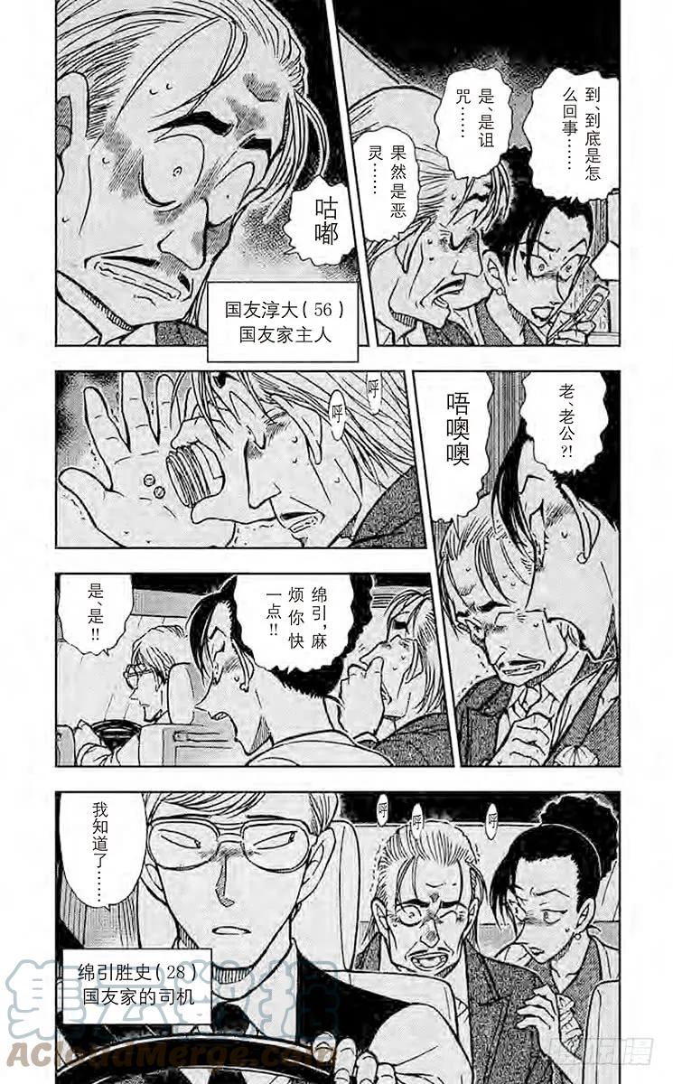 名侦探柯南 495 13年前的恶梦 第3页