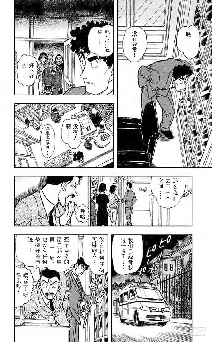 名侦探柯南 496 苏醒的恶魔 第8页