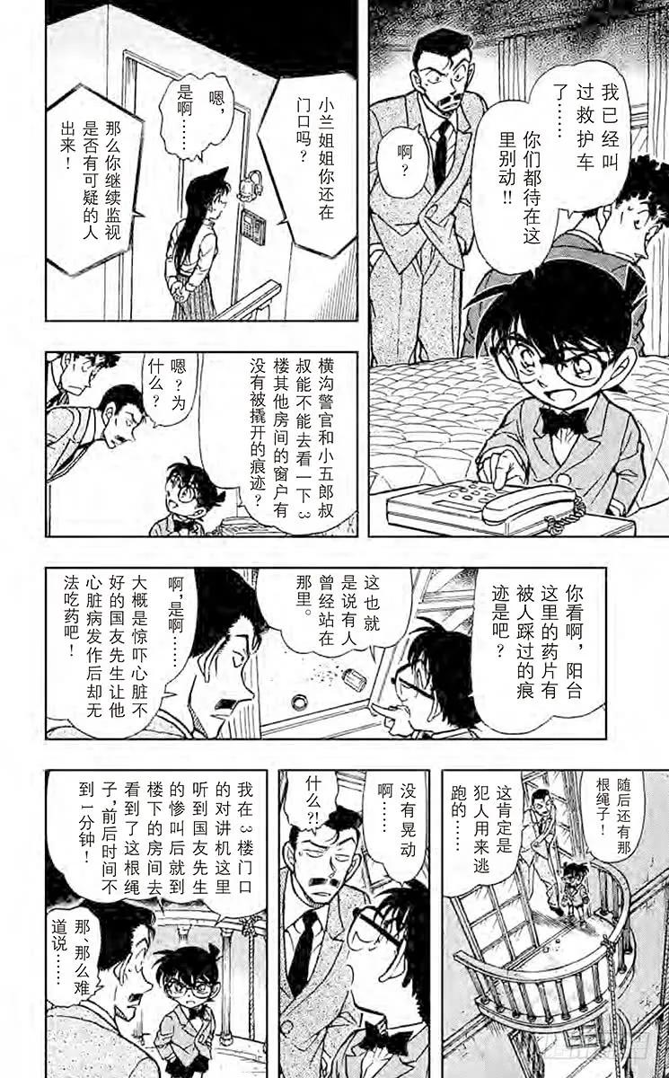 名侦探柯南 496 苏醒的恶魔 第6页