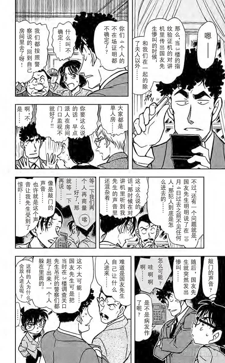 名侦探柯南 496 苏醒的恶魔 第10页