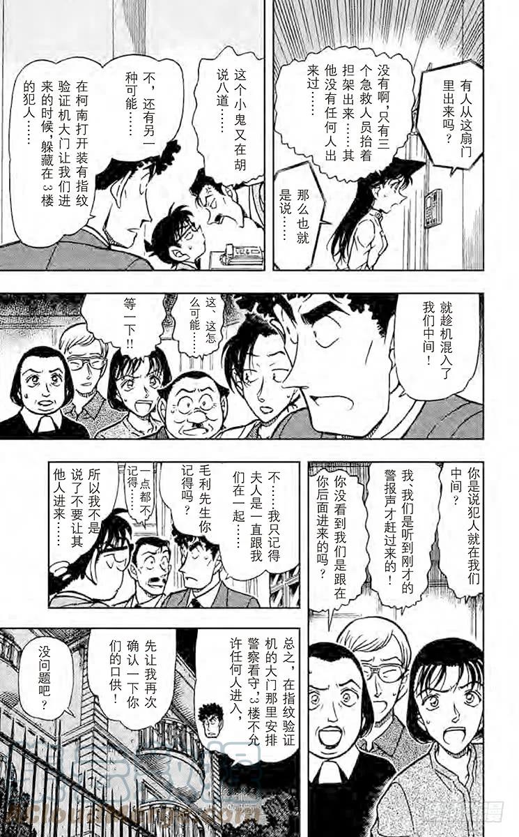 名侦探柯南 496 苏醒的恶魔 第9页