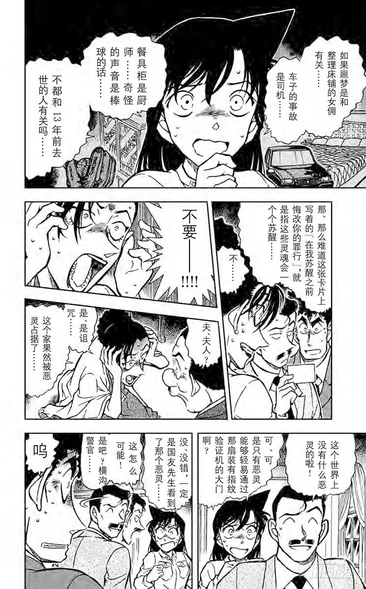 名侦探柯南 496 苏醒的恶魔 第14页