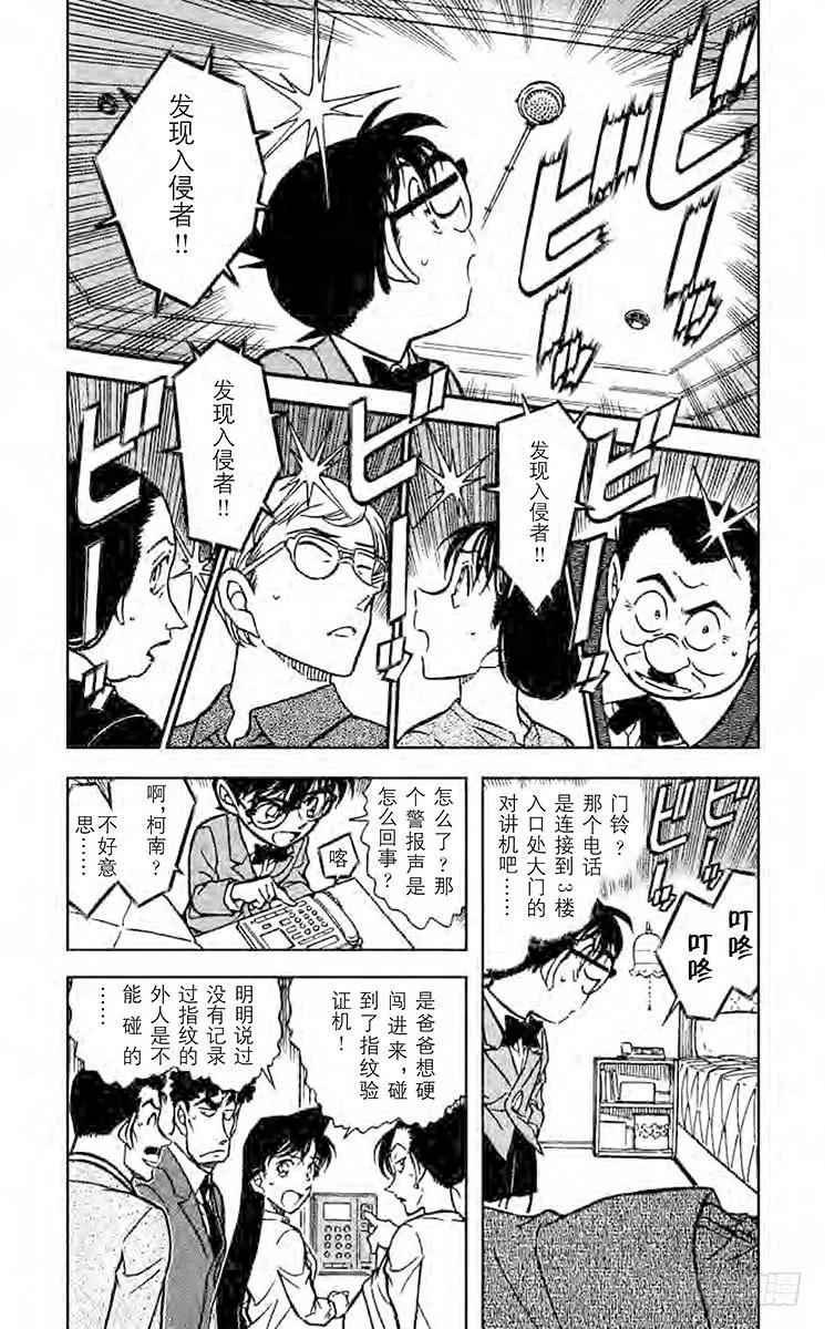 名侦探柯南 496 苏醒的恶魔 第4页
