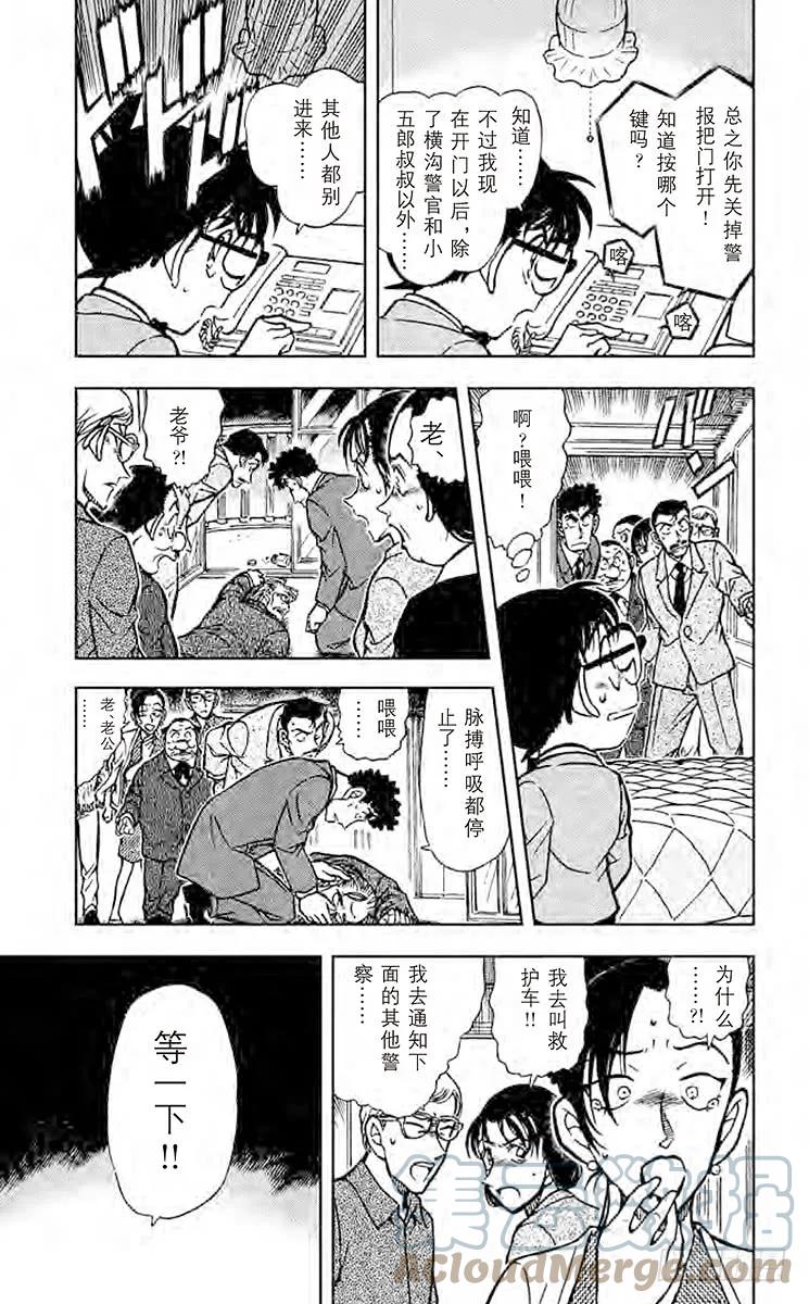 名侦探柯南 496 苏醒的恶魔 第5页