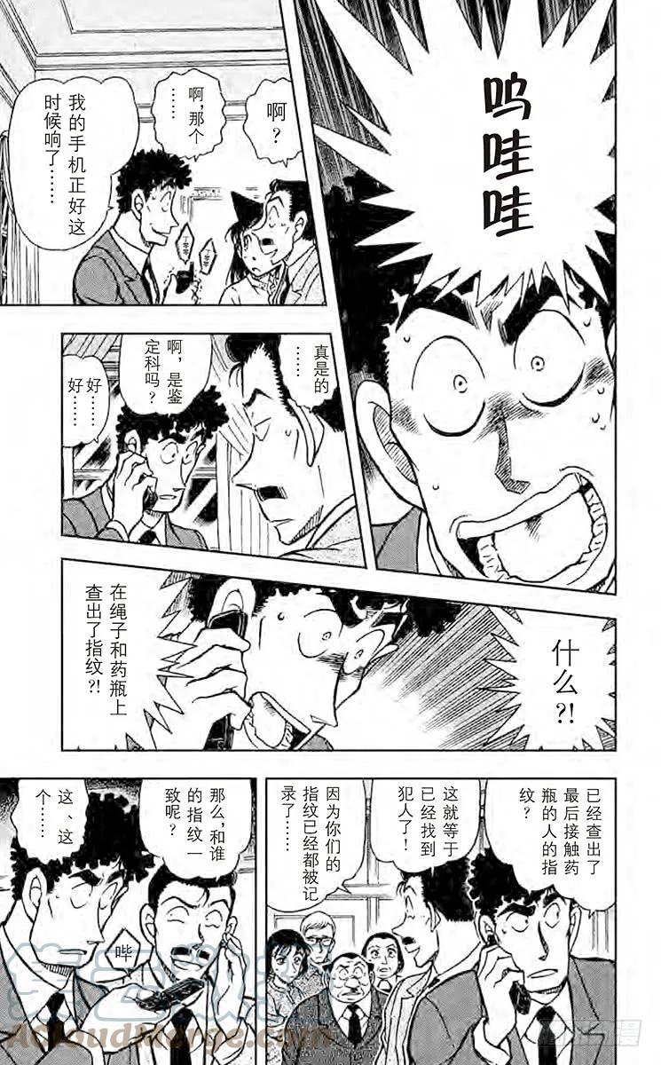 名侦探柯南 496 苏醒的恶魔 第15页