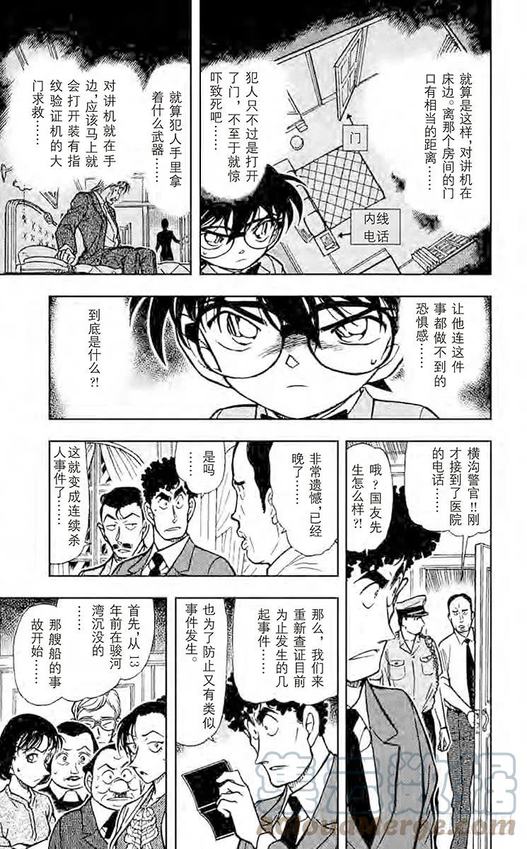 名侦探柯南 496 苏醒的恶魔 第11页