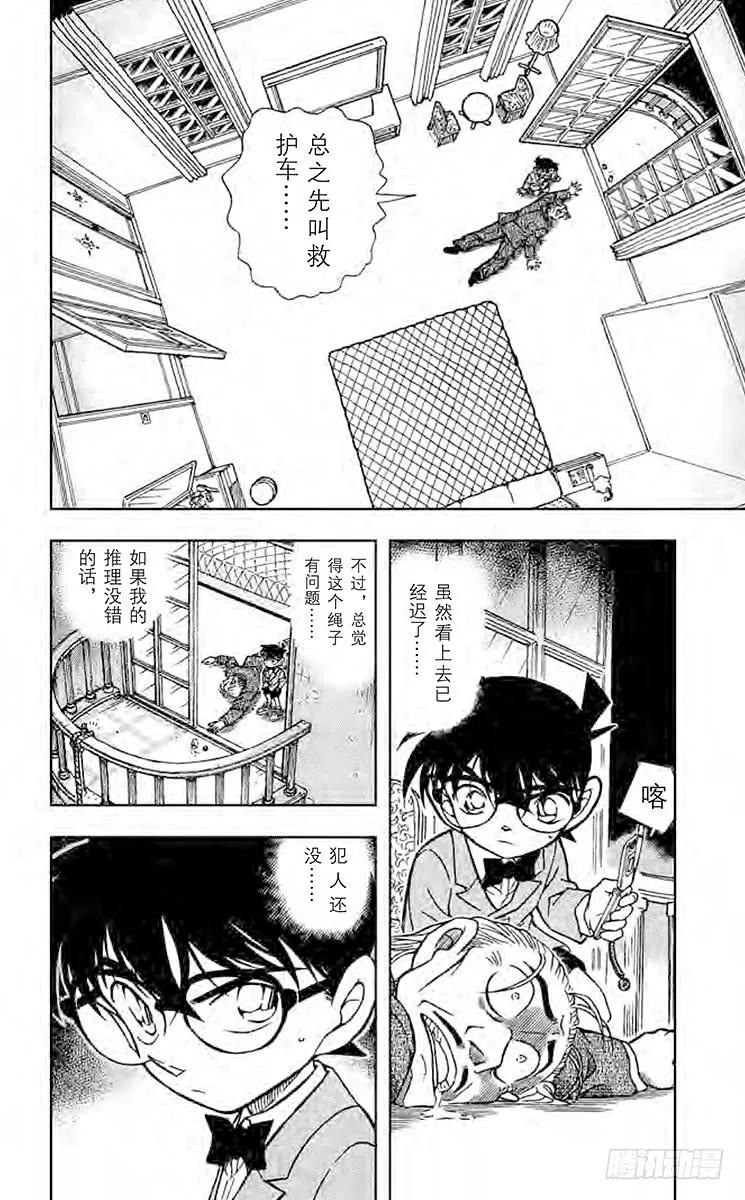 名侦探柯南 496 苏醒的恶魔 第2页