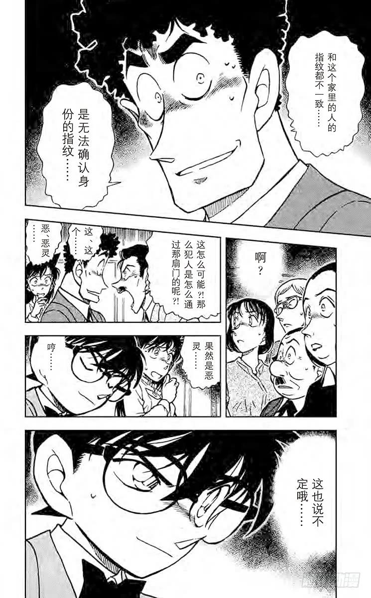 名侦探柯南 496 苏醒的恶魔 第16页
