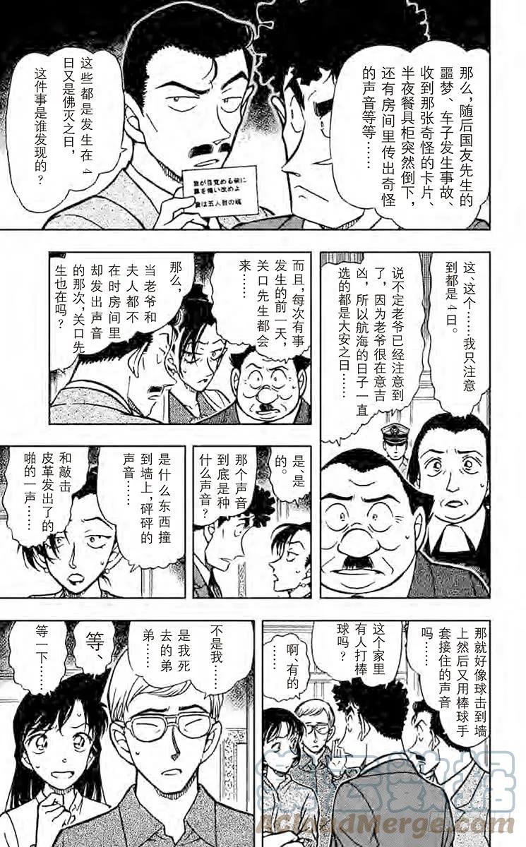 名侦探柯南 496 苏醒的恶魔 第13页
