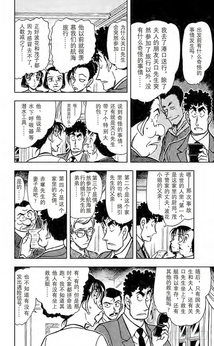 名侦探柯南 496 苏醒的恶魔 第12页