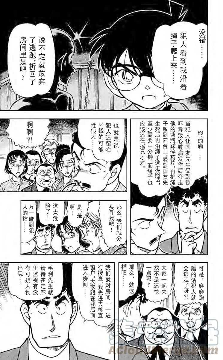名侦探柯南 496 苏醒的恶魔 第7页