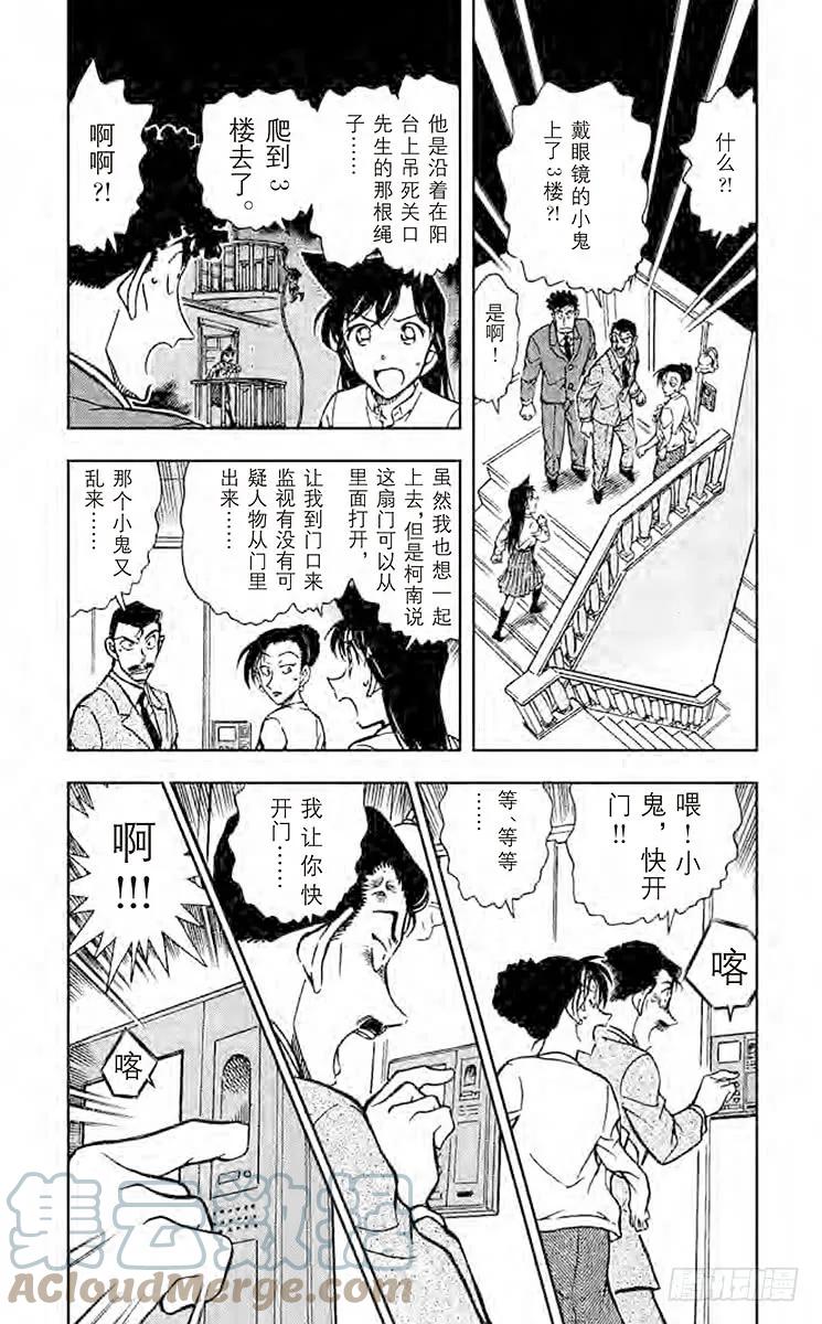 名侦探柯南 496 苏醒的恶魔 第3页