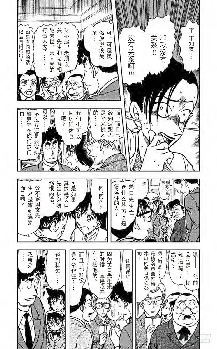 名侦探柯南 497 被遗漏之处 第4页