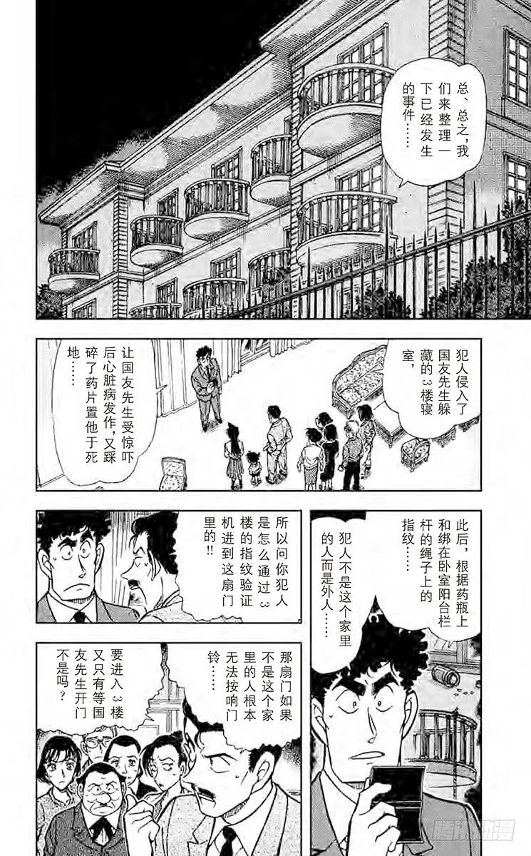 名侦探柯南 497 被遗漏之处 第2页