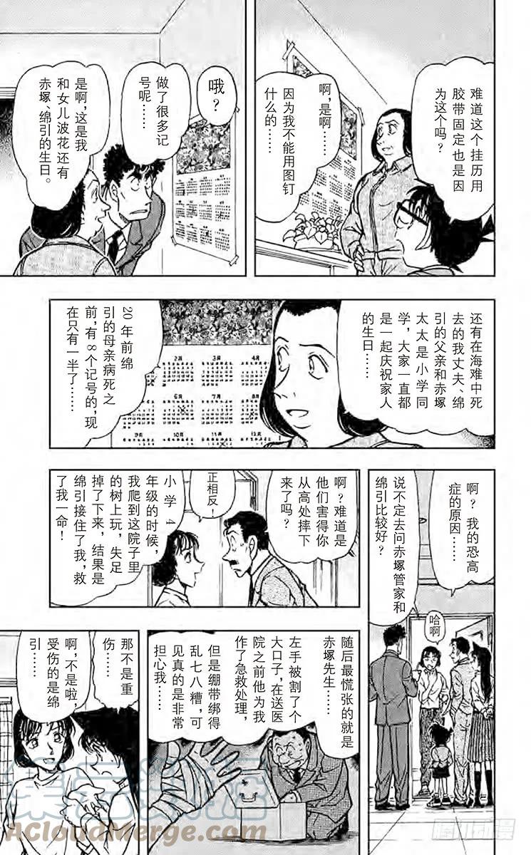 名侦探柯南 497 被遗漏之处 第9页