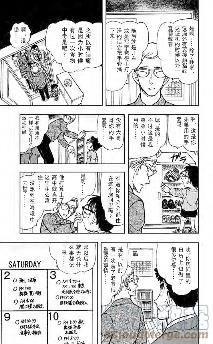 名侦探柯南 497 被遗漏之处 第11页