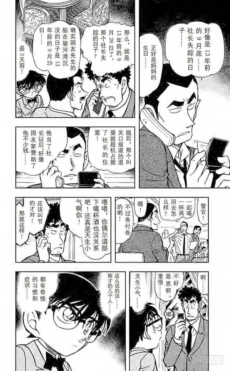 名侦探柯南 497 被遗漏之处 第6页