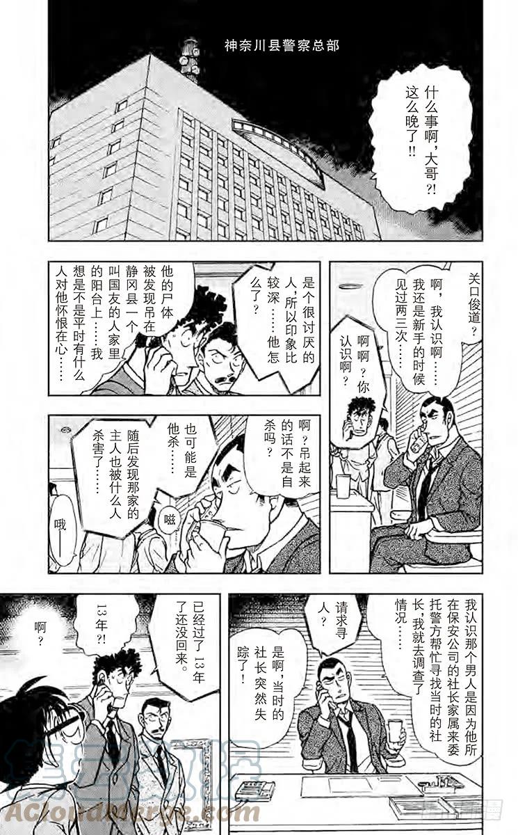 名侦探柯南 497 被遗漏之处 第5页