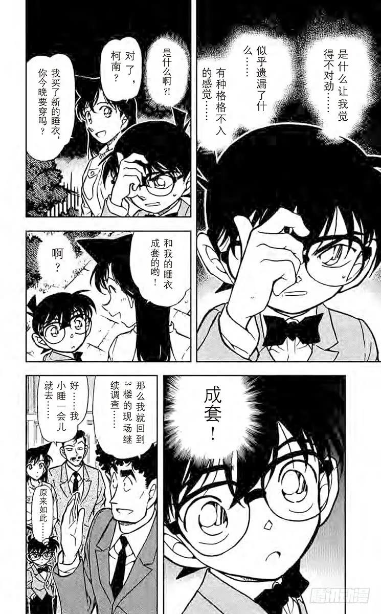 名侦探柯南 497 被遗漏之处 第14页