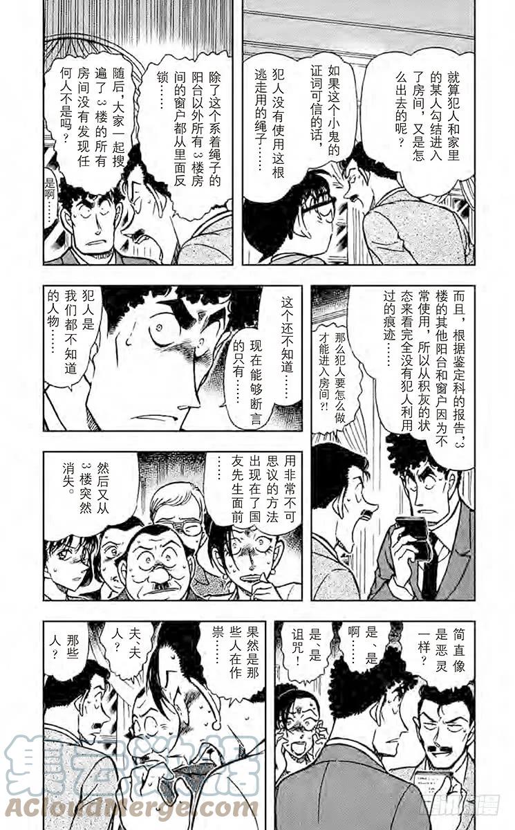 名侦探柯南 497 被遗漏之处 第3页